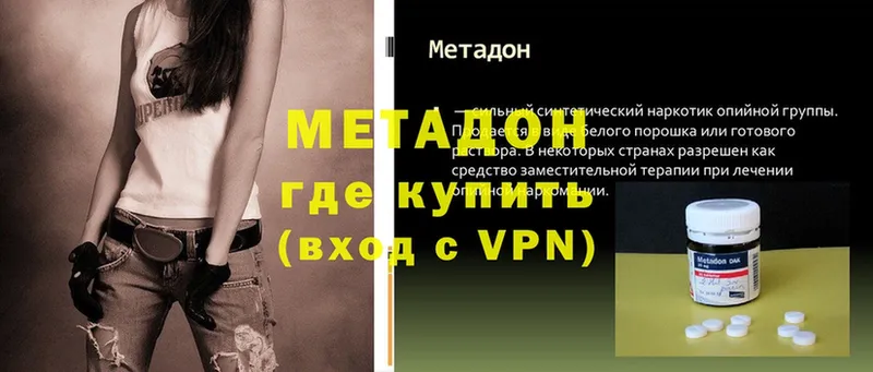 сколько стоит  Воронеж  МЕТАДОН VHQ 